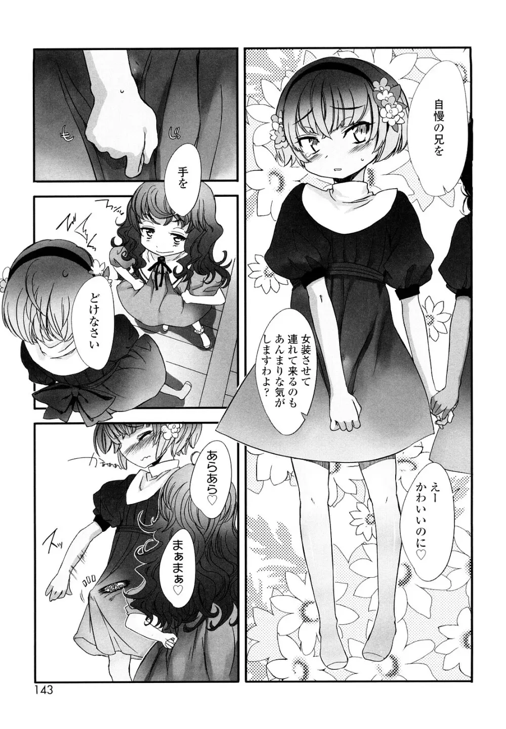 おひさまの匂いのする少女。 Page.142