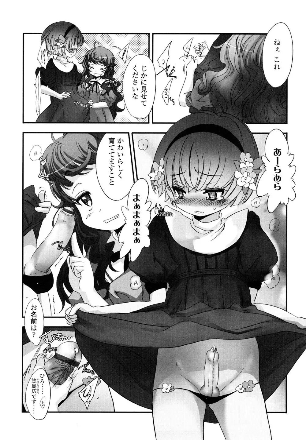 おひさまの匂いのする少女。 Page.143