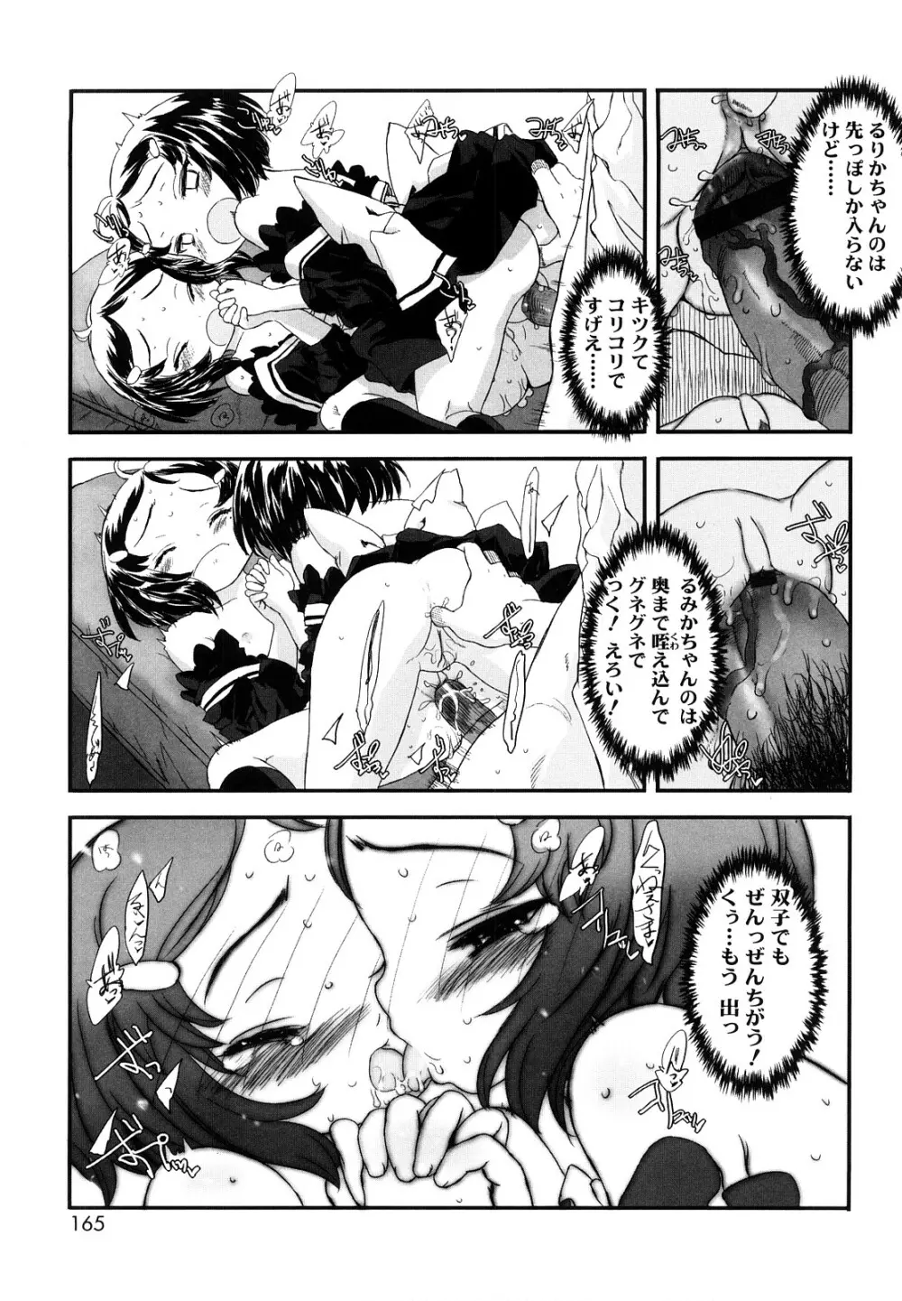 おひさまの匂いのする少女。 Page.164