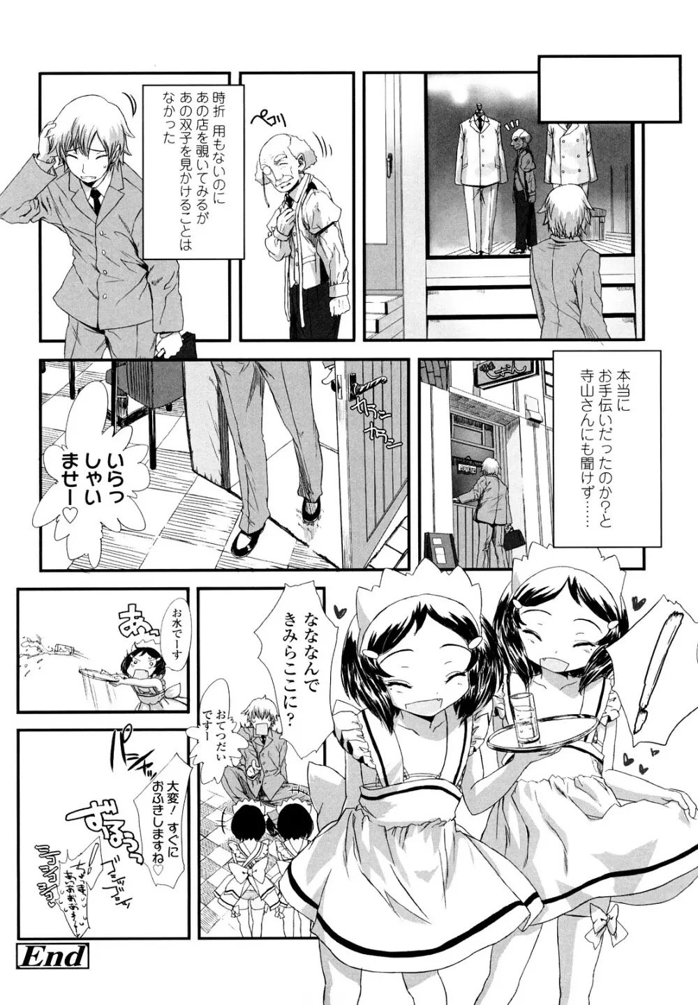 おひさまの匂いのする少女。 Page.167