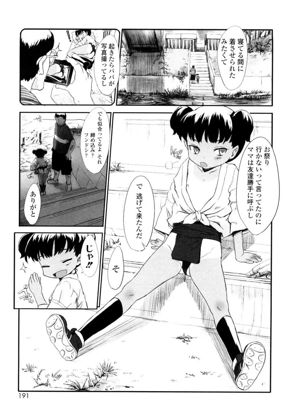 おひさまの匂いのする少女。 Page.190