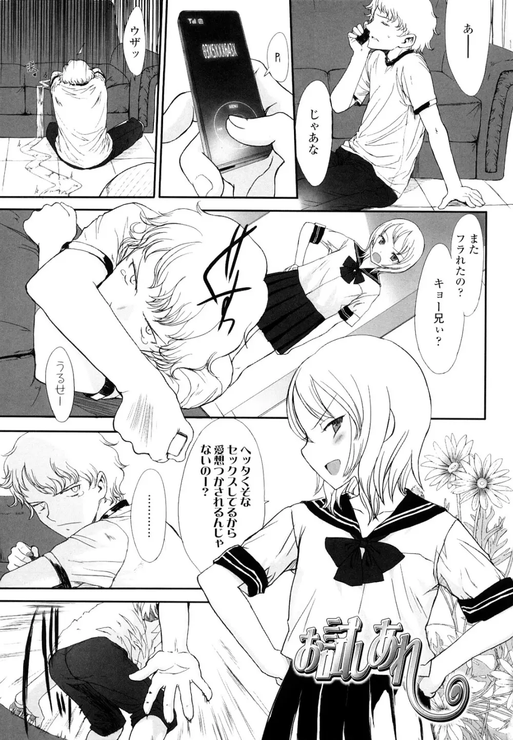 おひさまの匂いのする少女。 Page.204