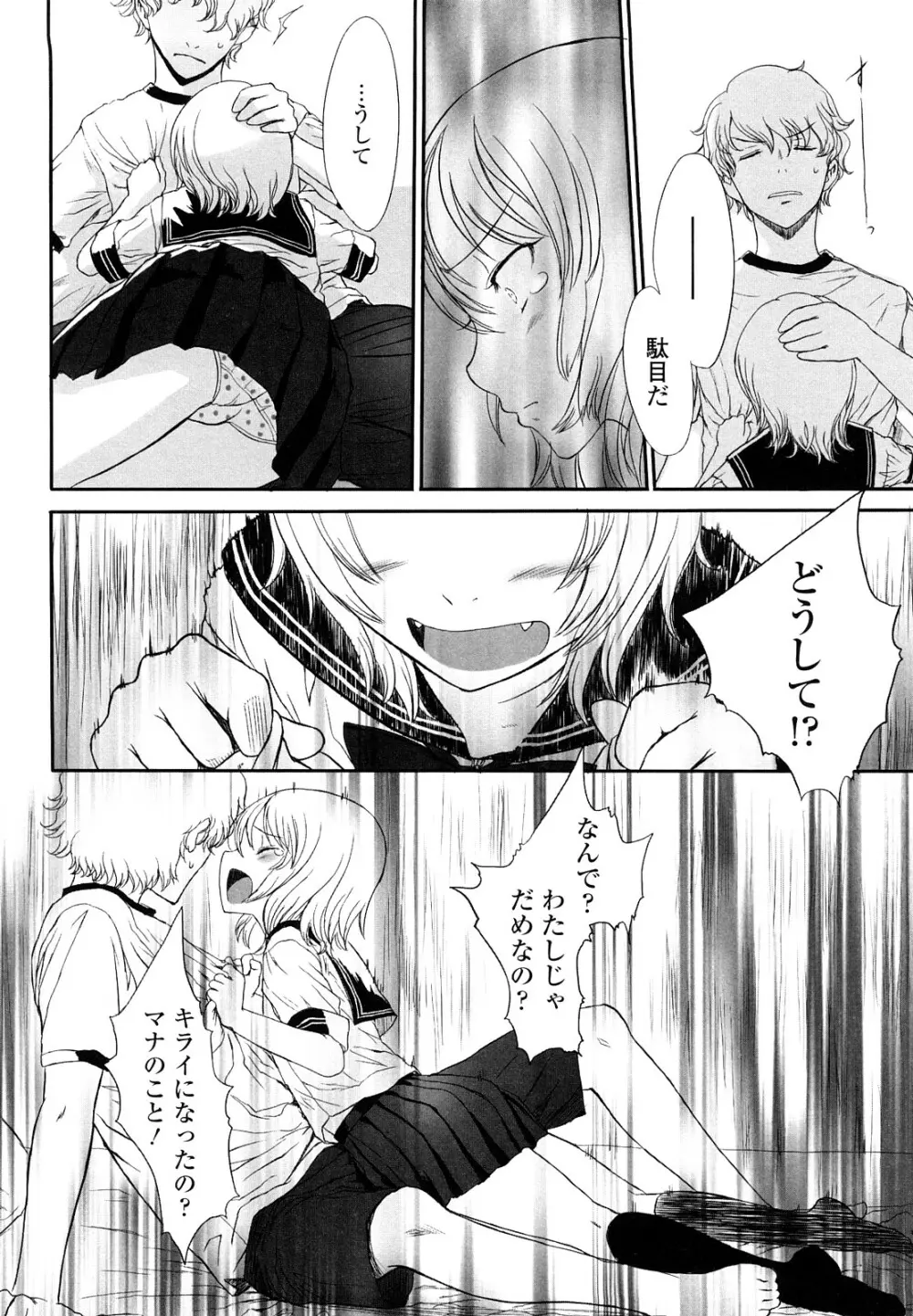 おひさまの匂いのする少女。 Page.209