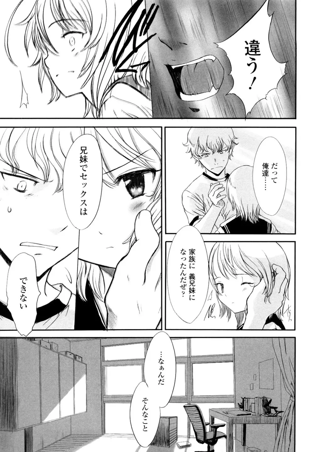 おひさまの匂いのする少女。 Page.210