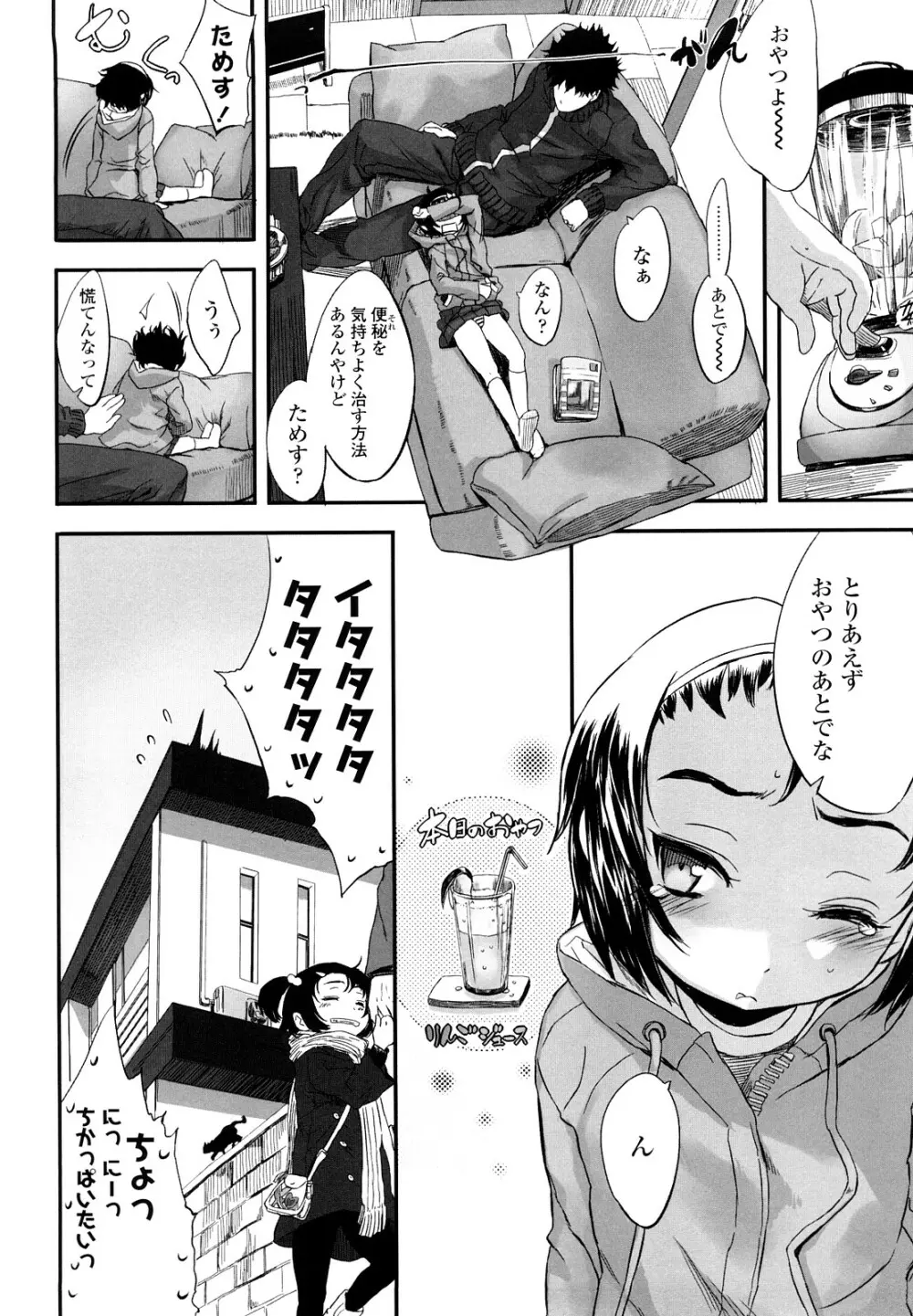 おひさまの匂いのする少女。 Page.27