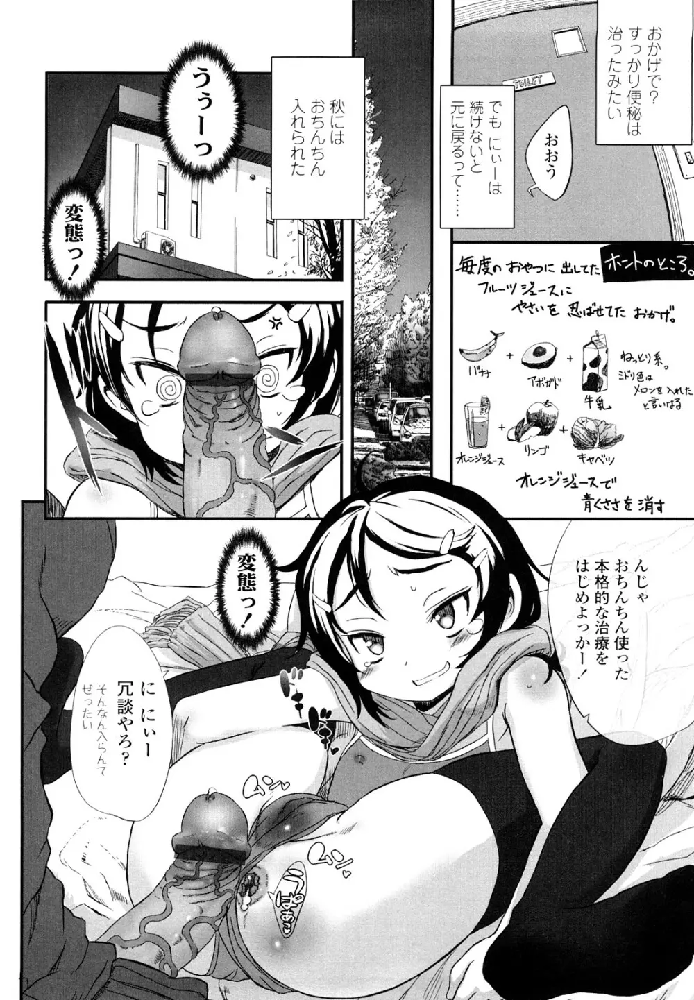 おひさまの匂いのする少女。 Page.33