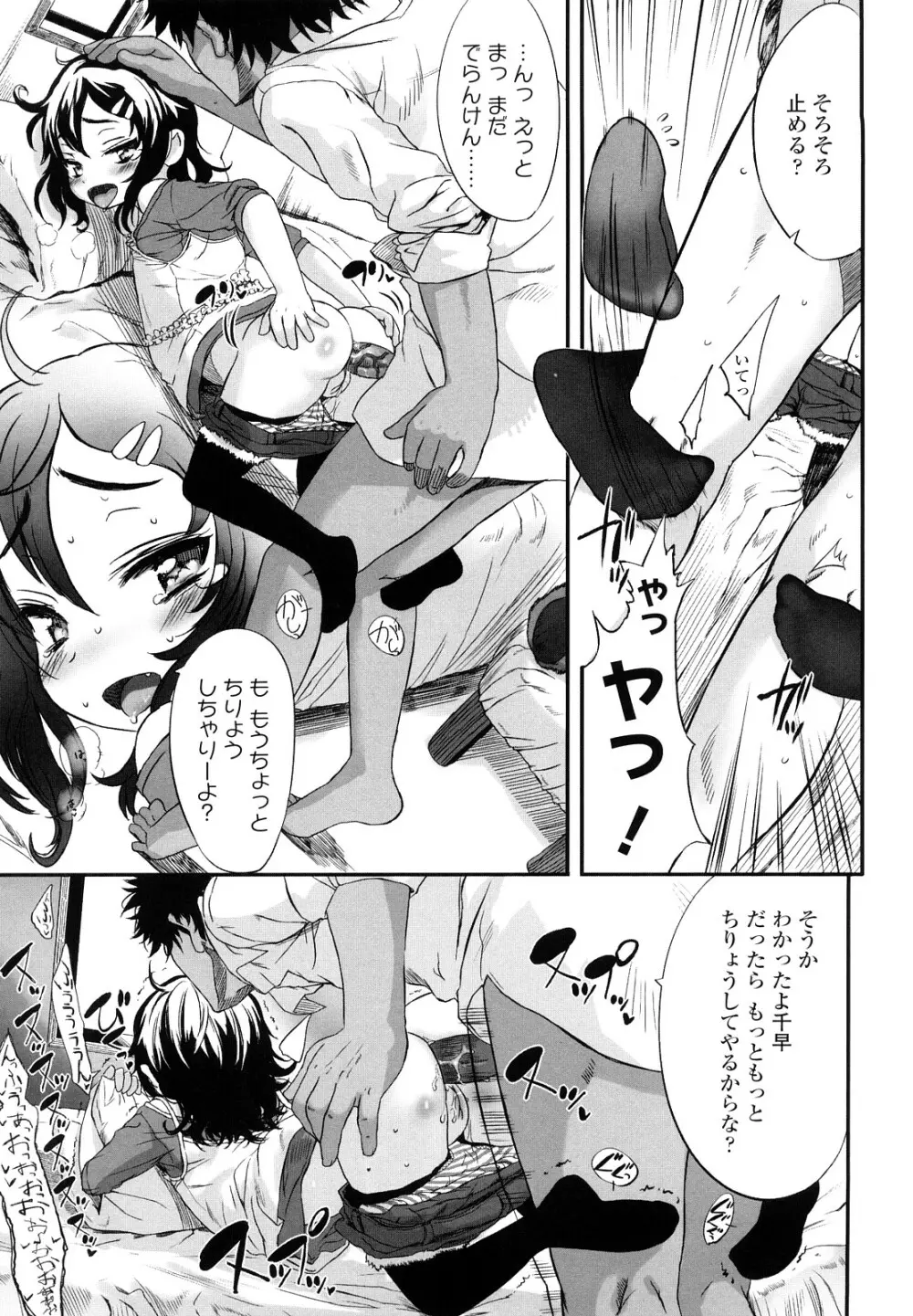 おひさまの匂いのする少女。 Page.36