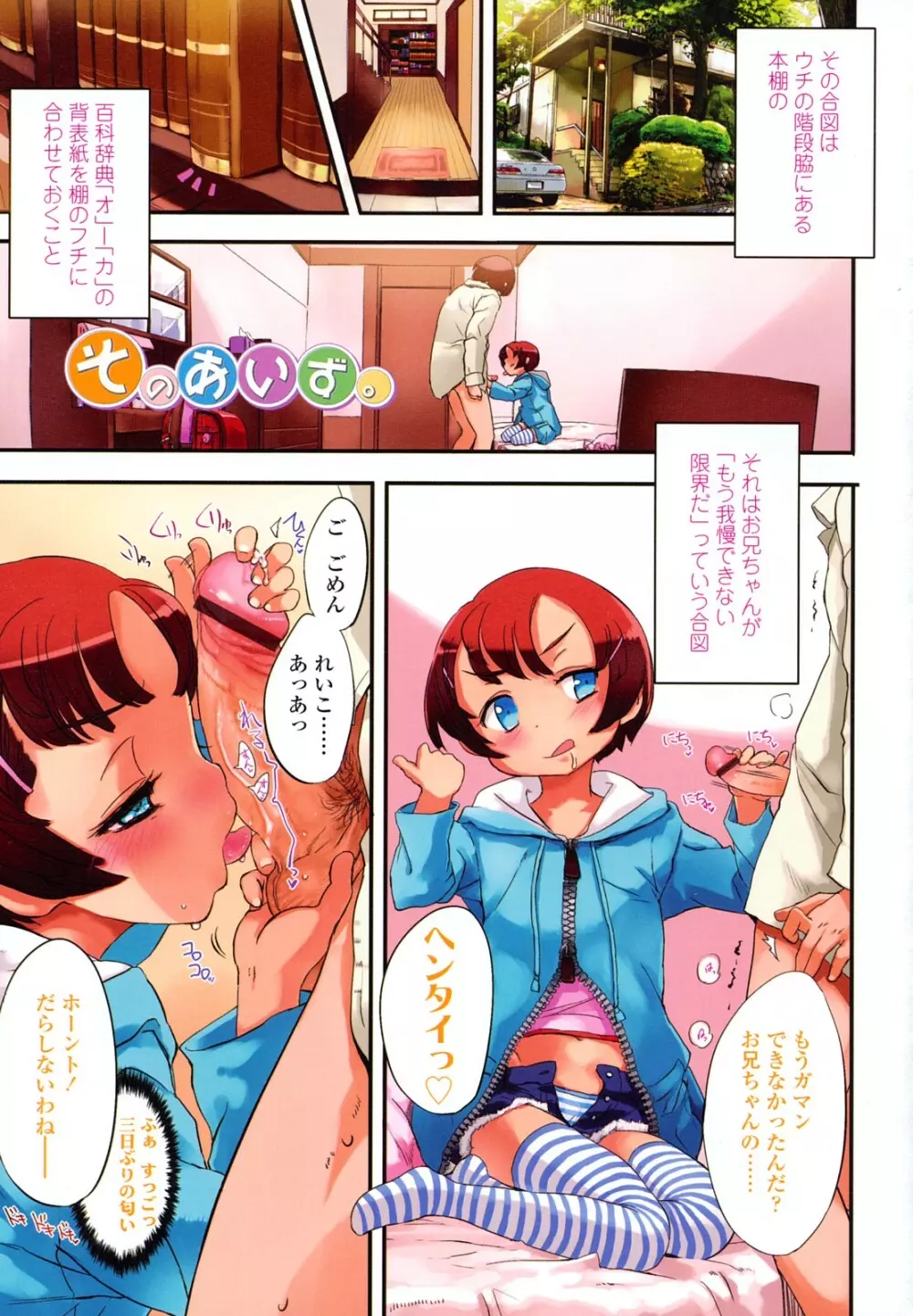 おひさまの匂いのする少女。 Page.4