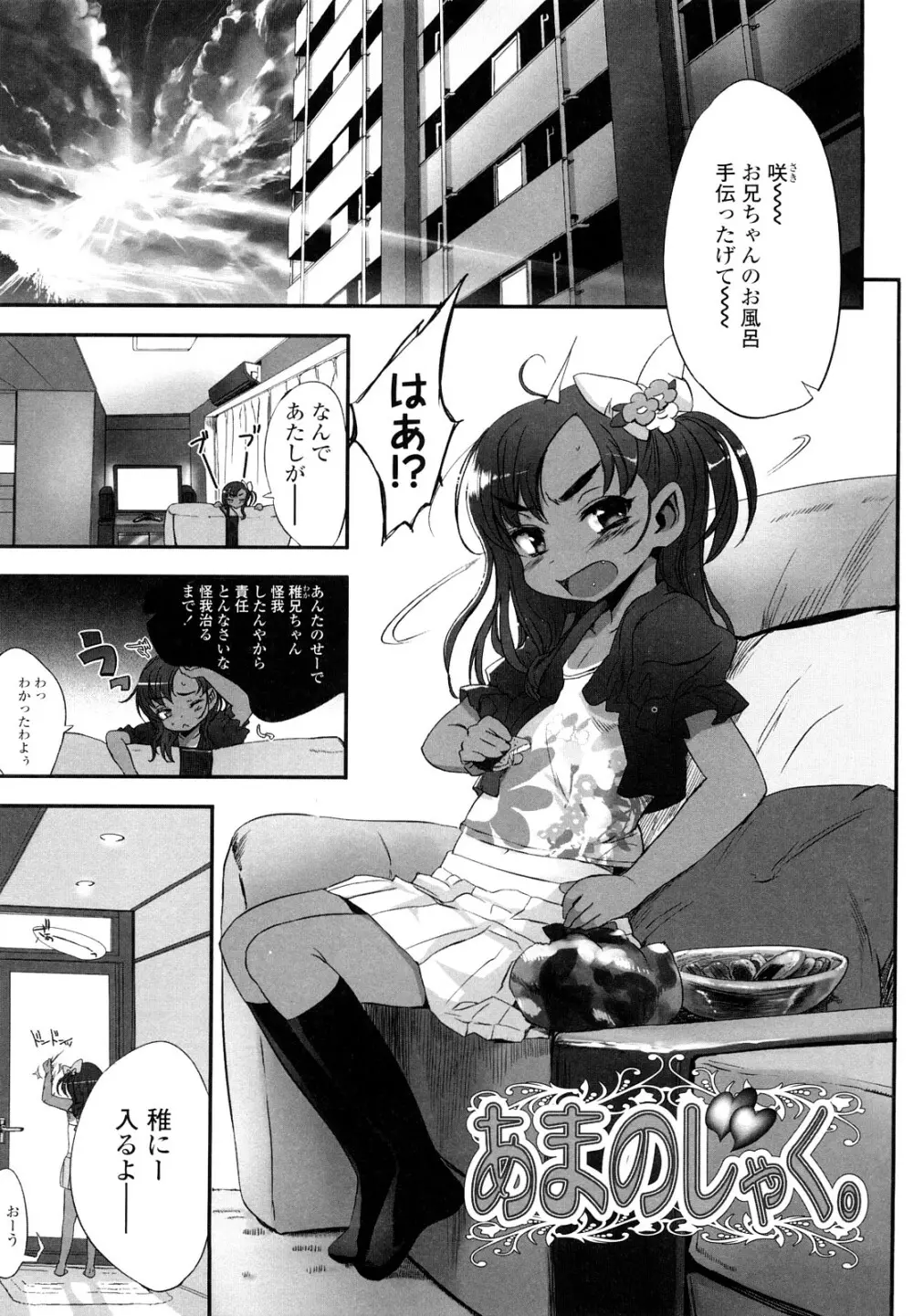 おひさまの匂いのする少女。 Page.42