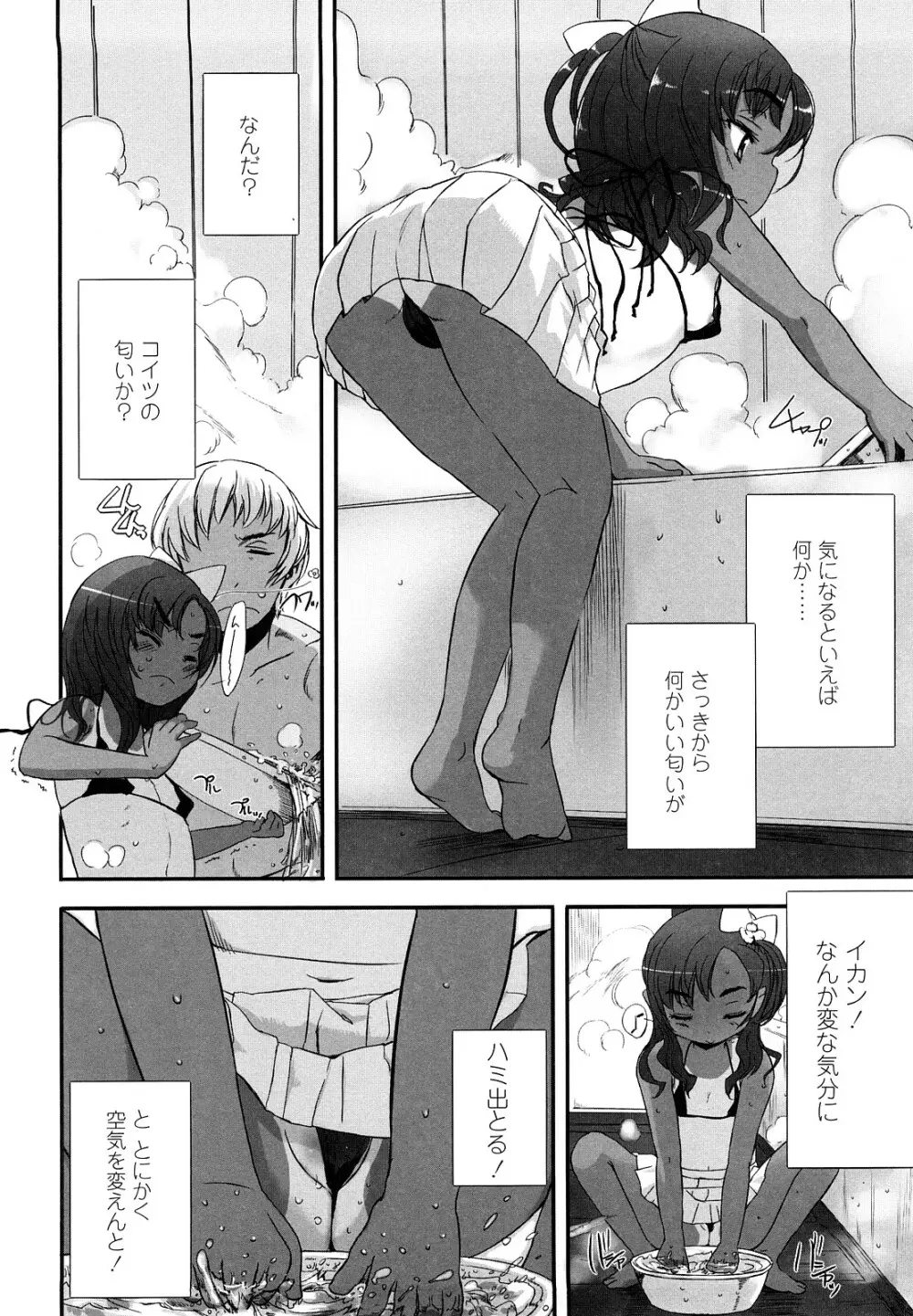 おひさまの匂いのする少女。 Page.45