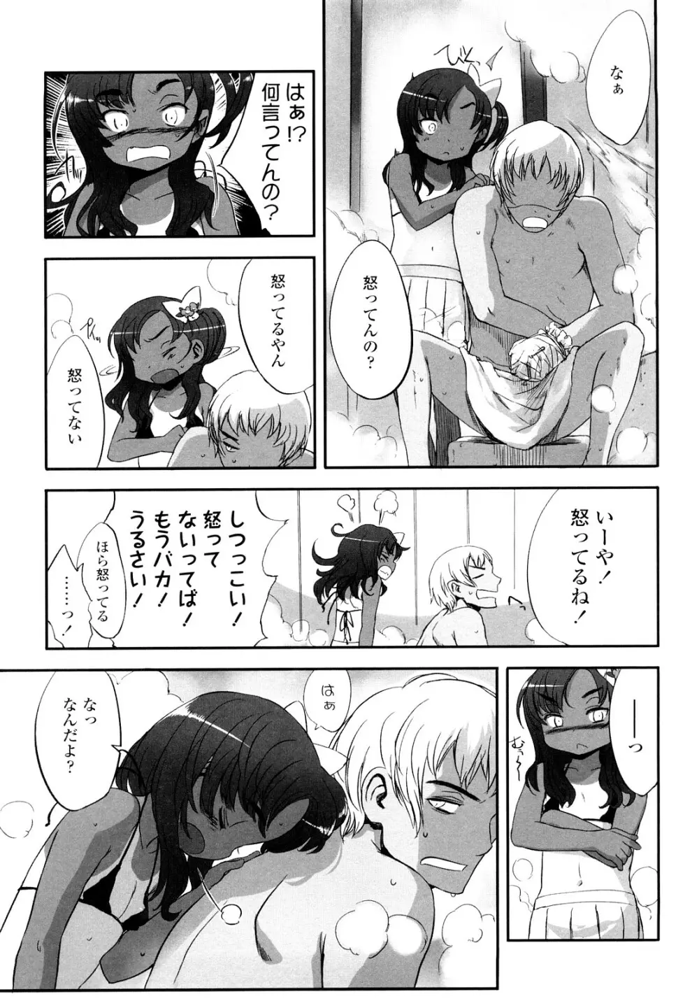 おひさまの匂いのする少女。 Page.46