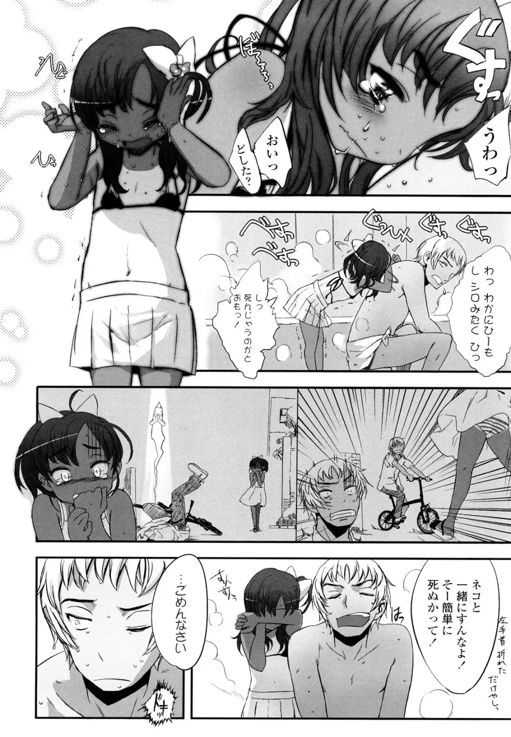 おひさまの匂いのする少女。 Page.47