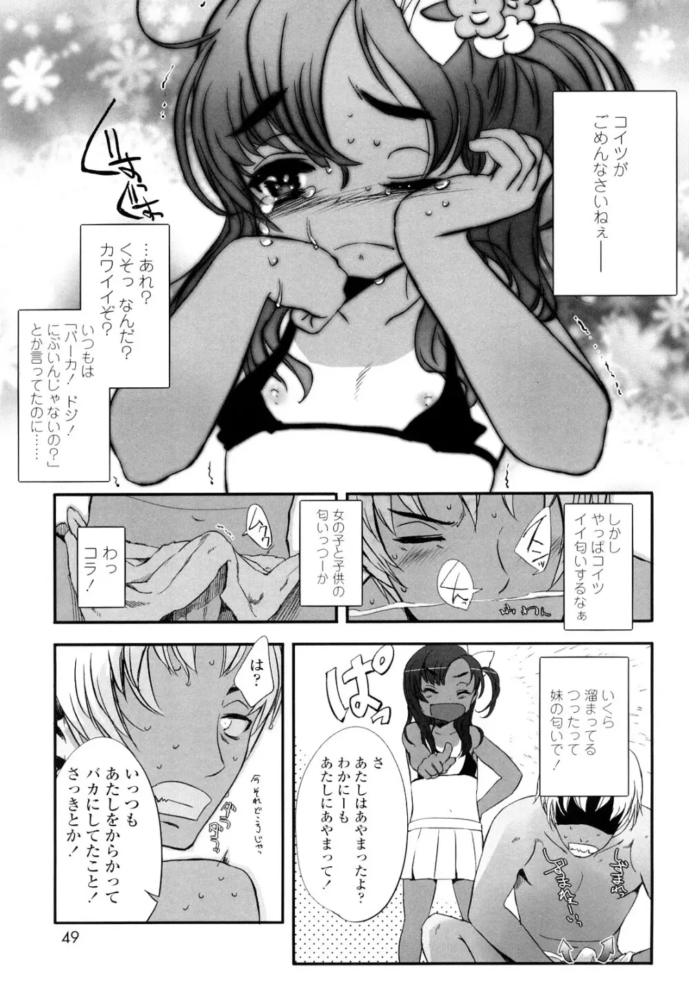 おひさまの匂いのする少女。 Page.48