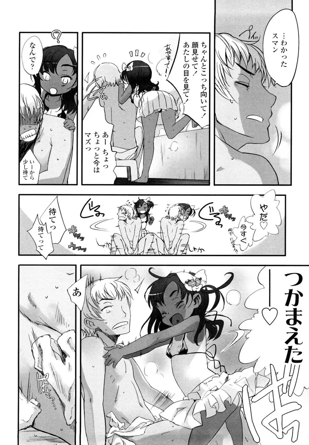 おひさまの匂いのする少女。 Page.49