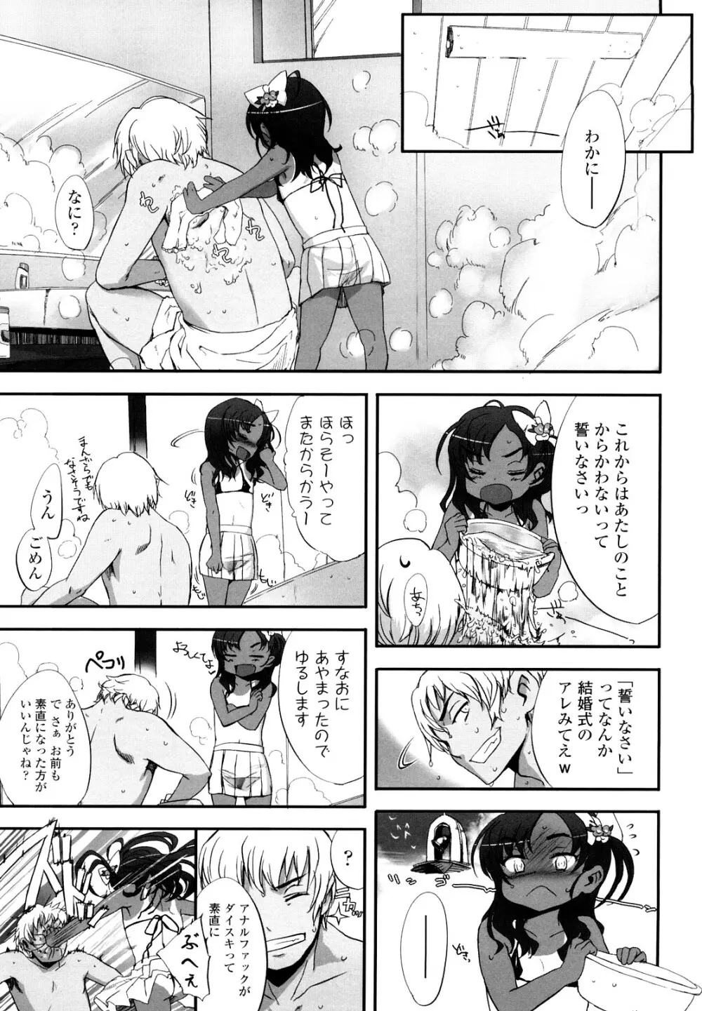 おひさまの匂いのする少女。 Page.60