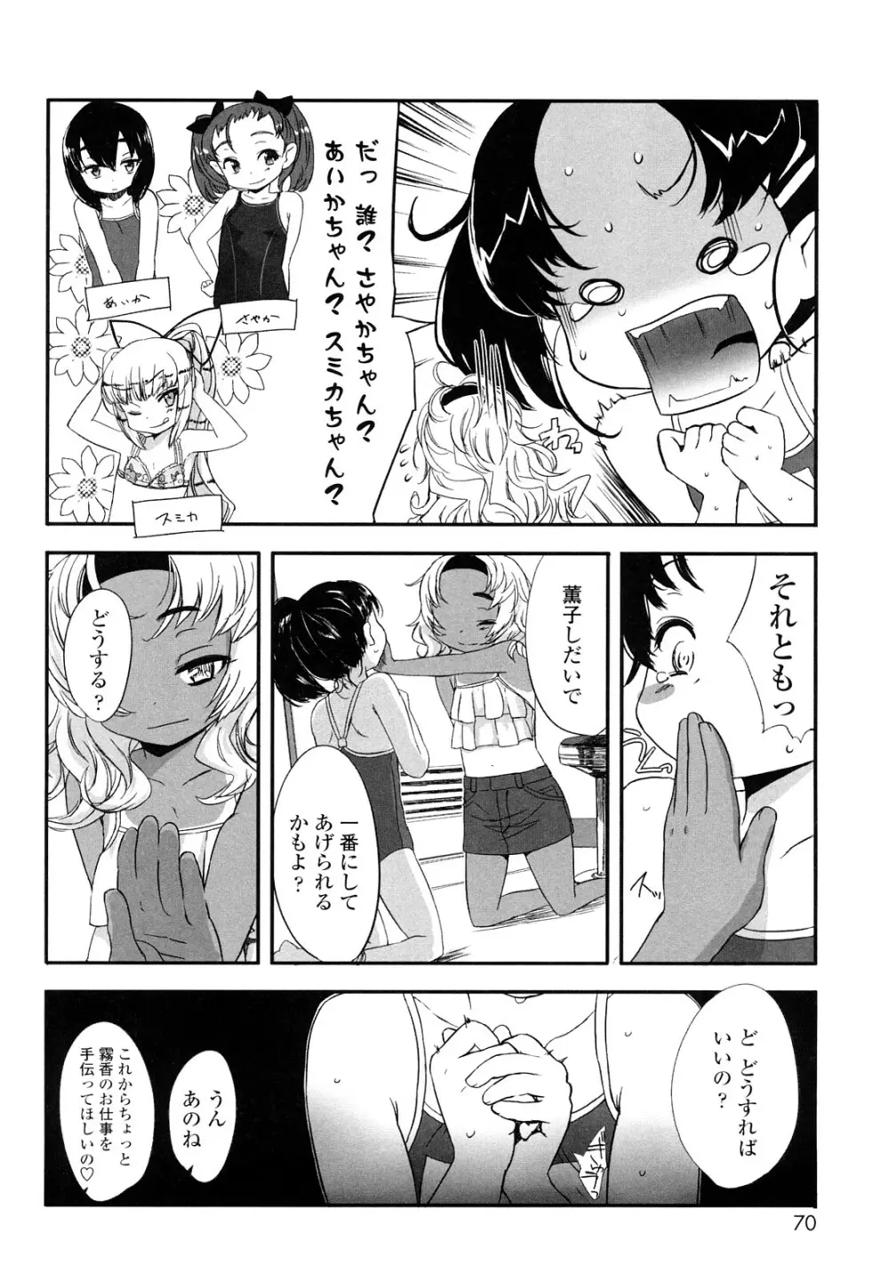 おひさまの匂いのする少女。 Page.69