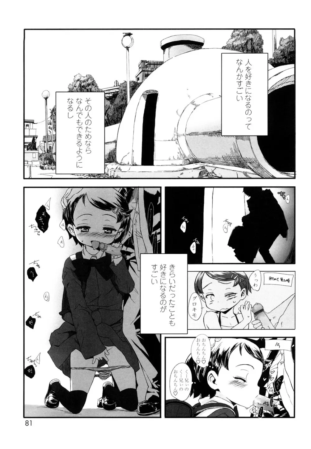 おひさまの匂いのする少女。 Page.80