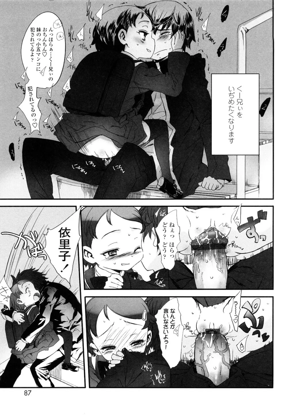 おひさまの匂いのする少女。 Page.86