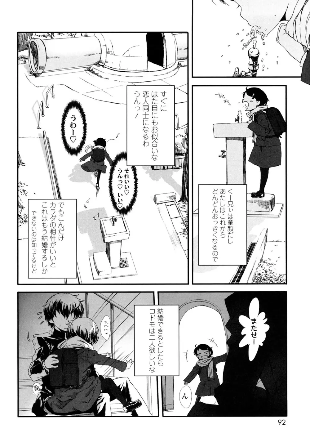 おひさまの匂いのする少女。 Page.91