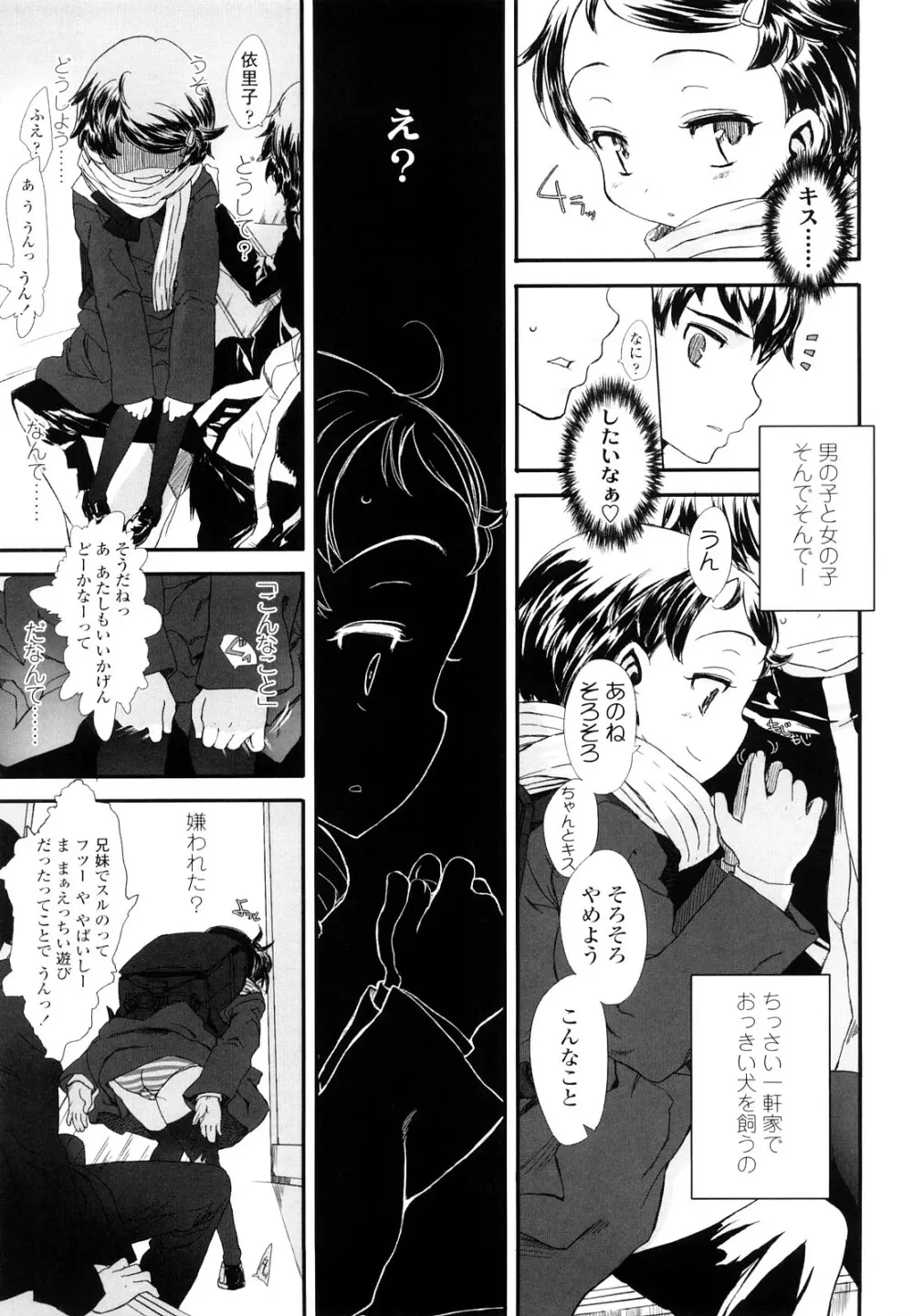 おひさまの匂いのする少女。 Page.92