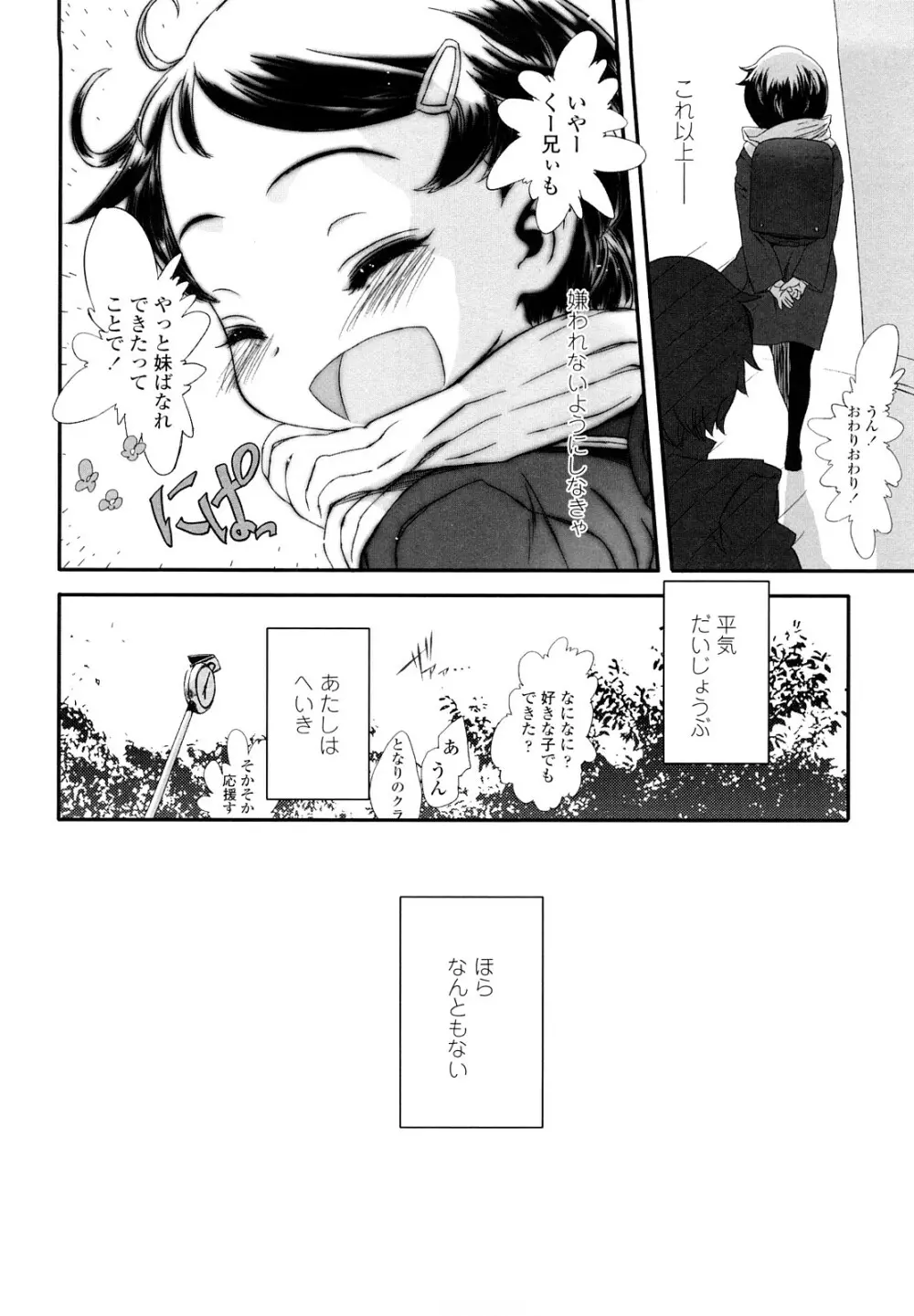 おひさまの匂いのする少女。 Page.93