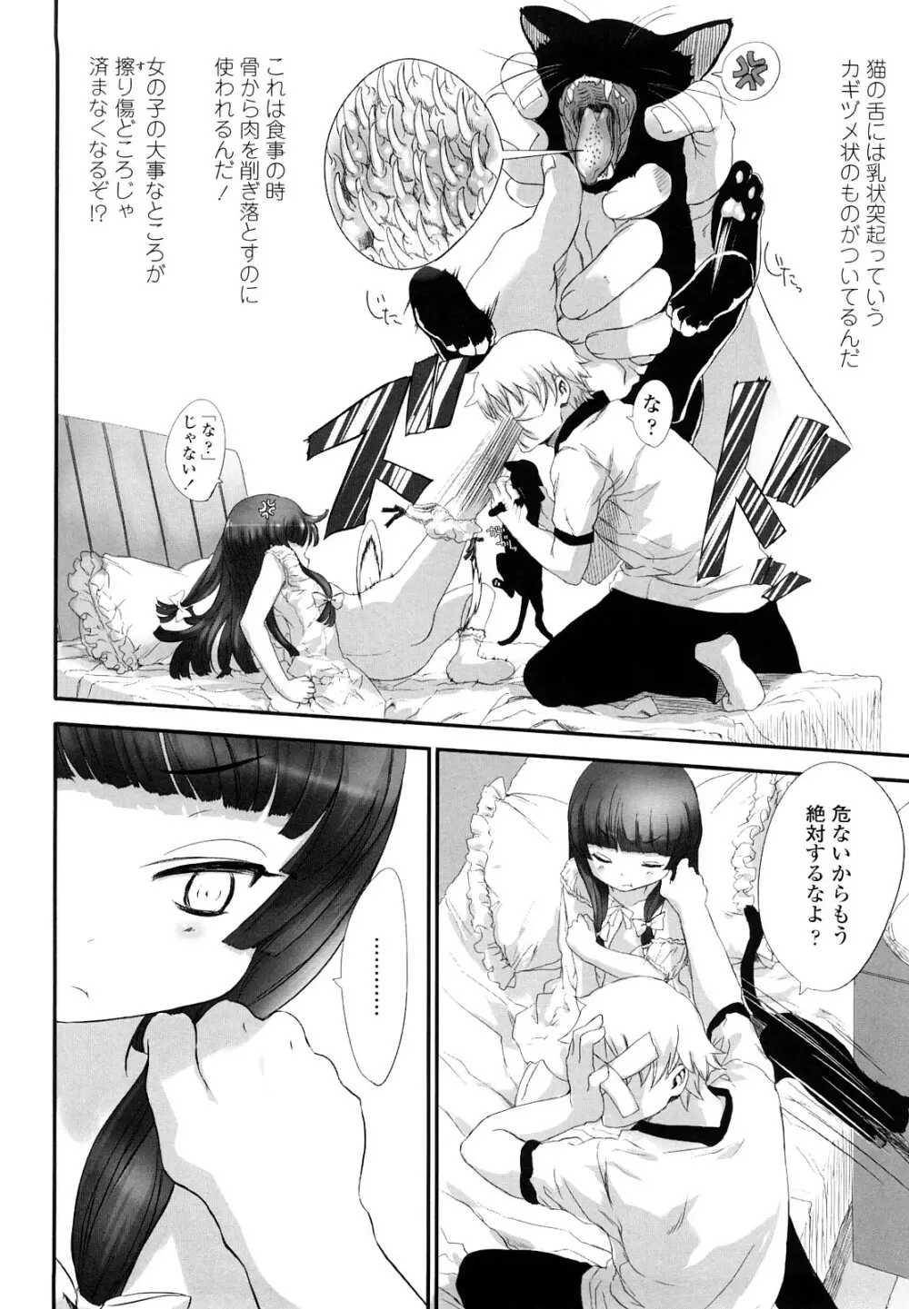 おひさまの匂いのする少女。 Page.99