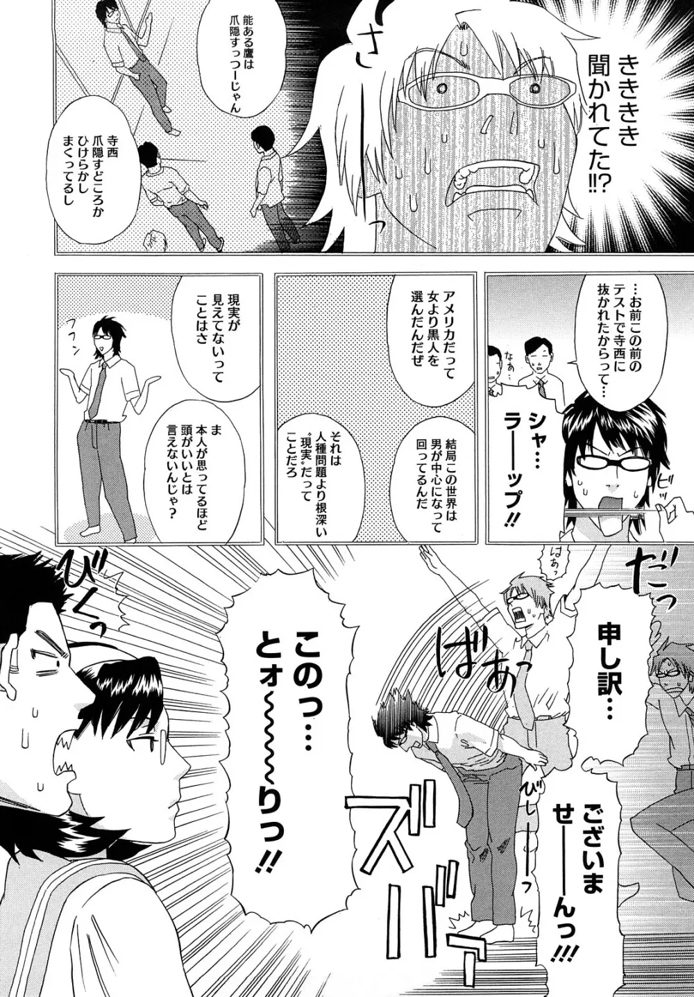 泉さんの季節 Page.105