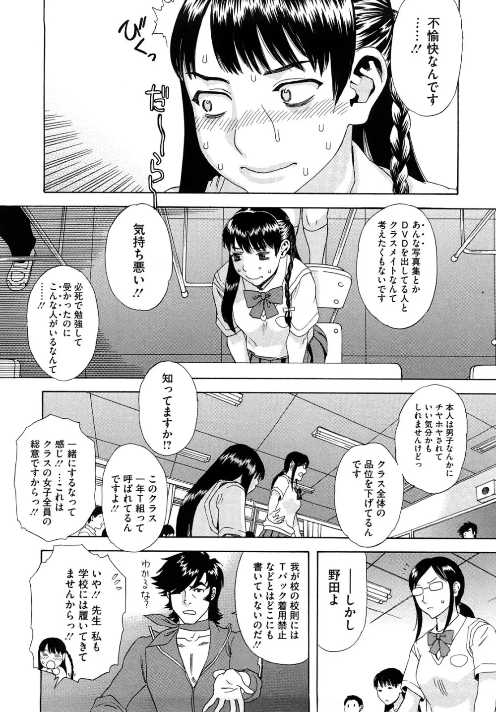 泉さんの季節 Page.129