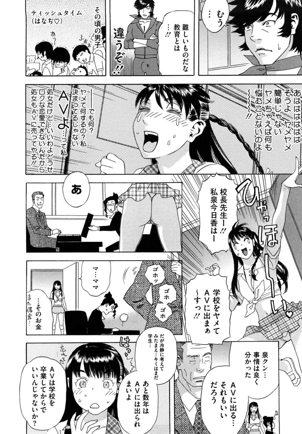 泉さんの季節 Page.139