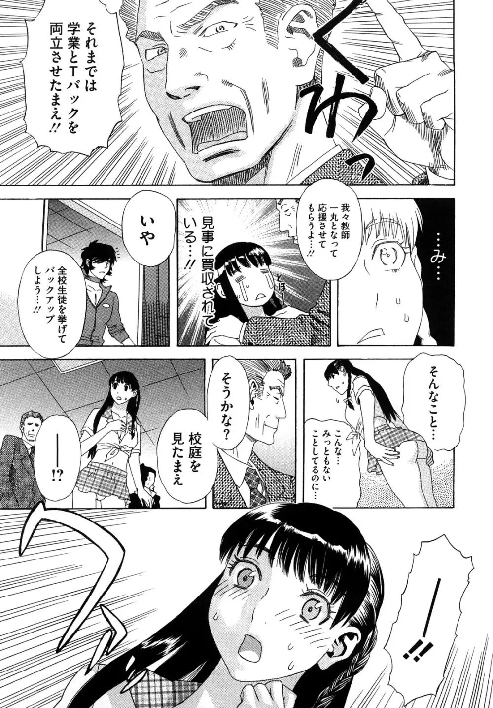 泉さんの季節 Page.140