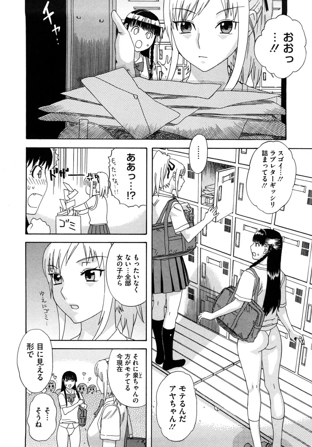 泉さんの季節 Page.161