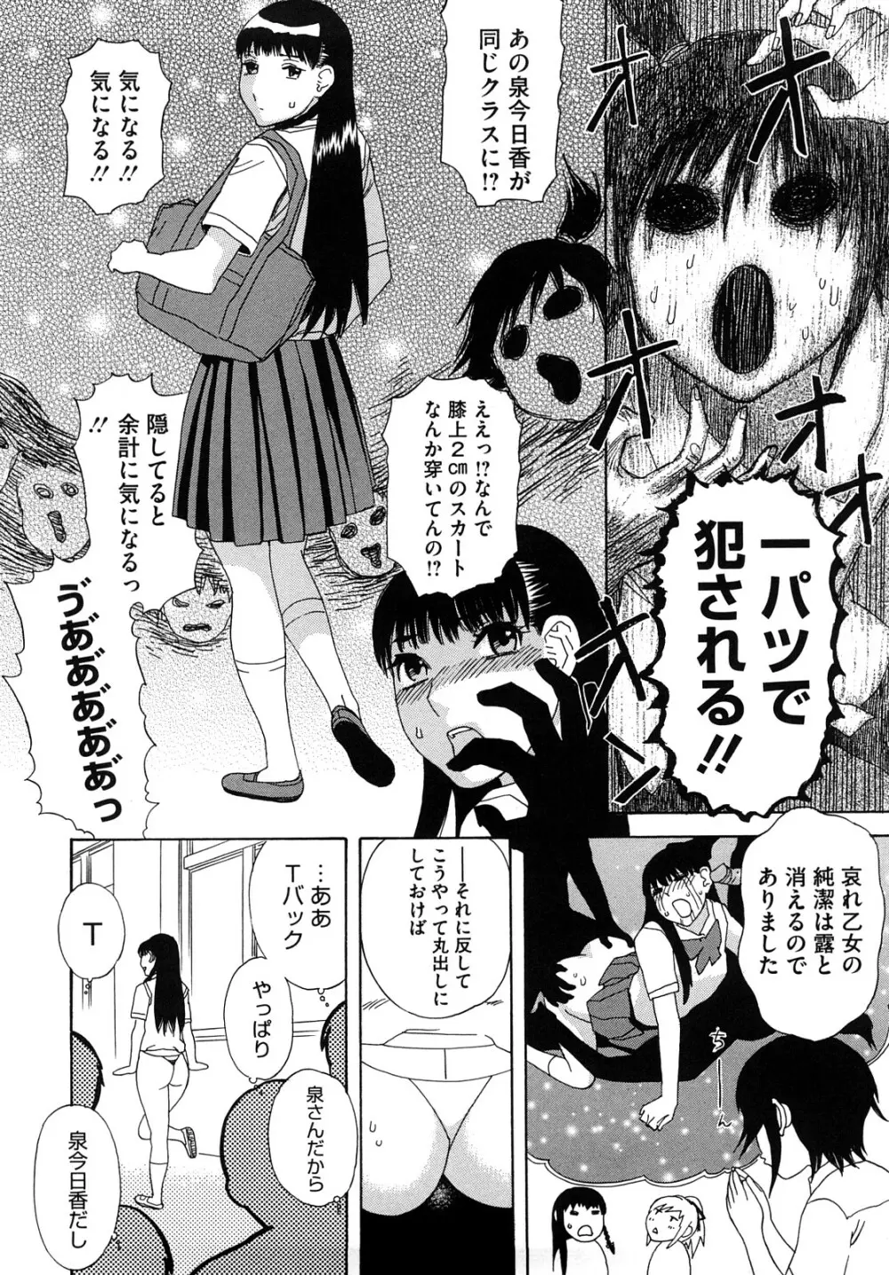 泉さんの季節 Page.167