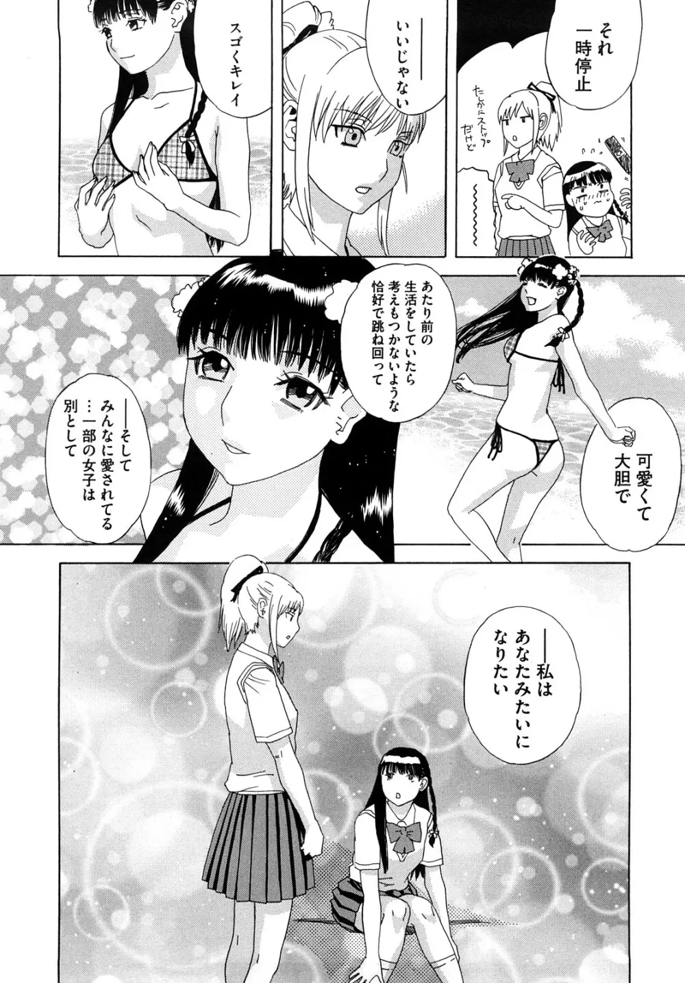 泉さんの季節 Page.173