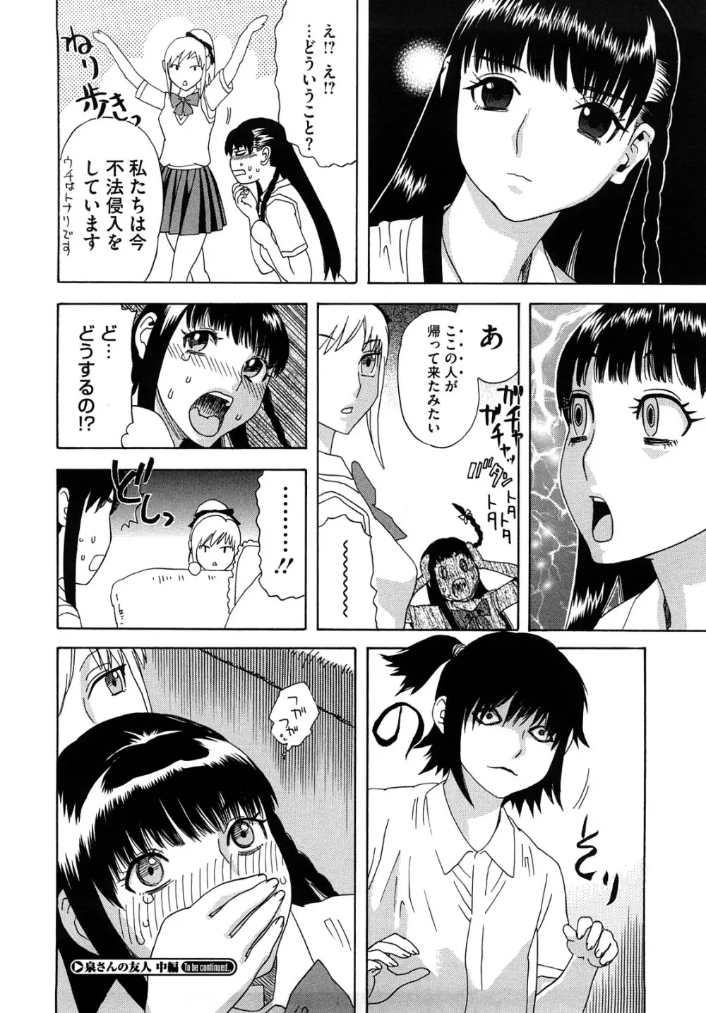 泉さんの季節 Page.175