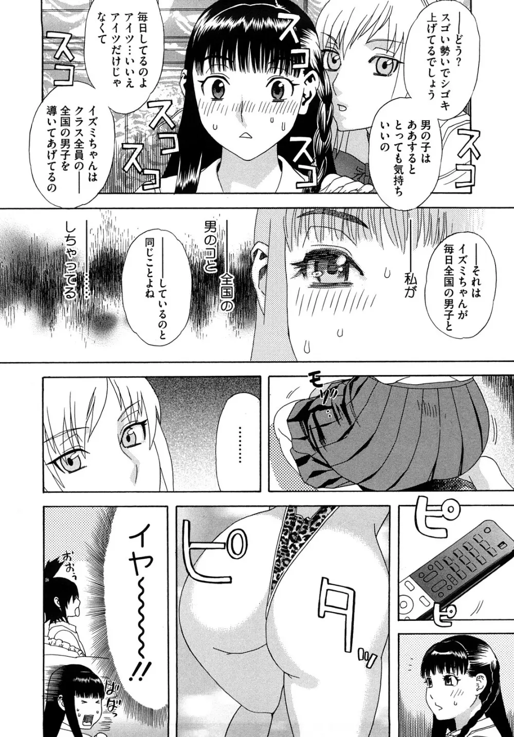 泉さんの季節 Page.181