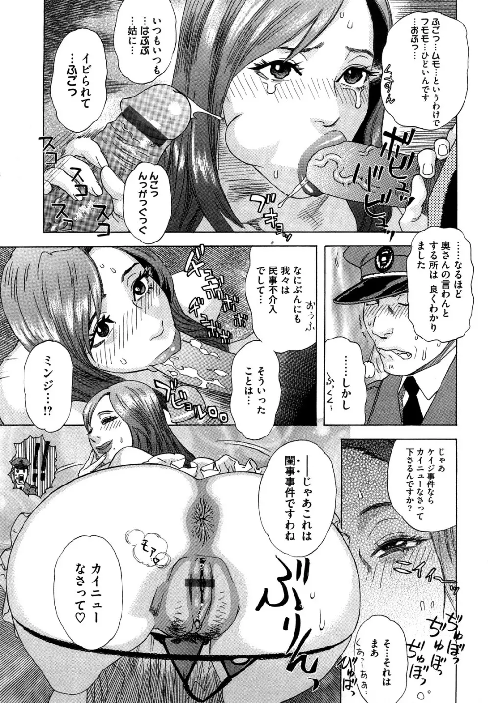 泉さんの季節 Page.86