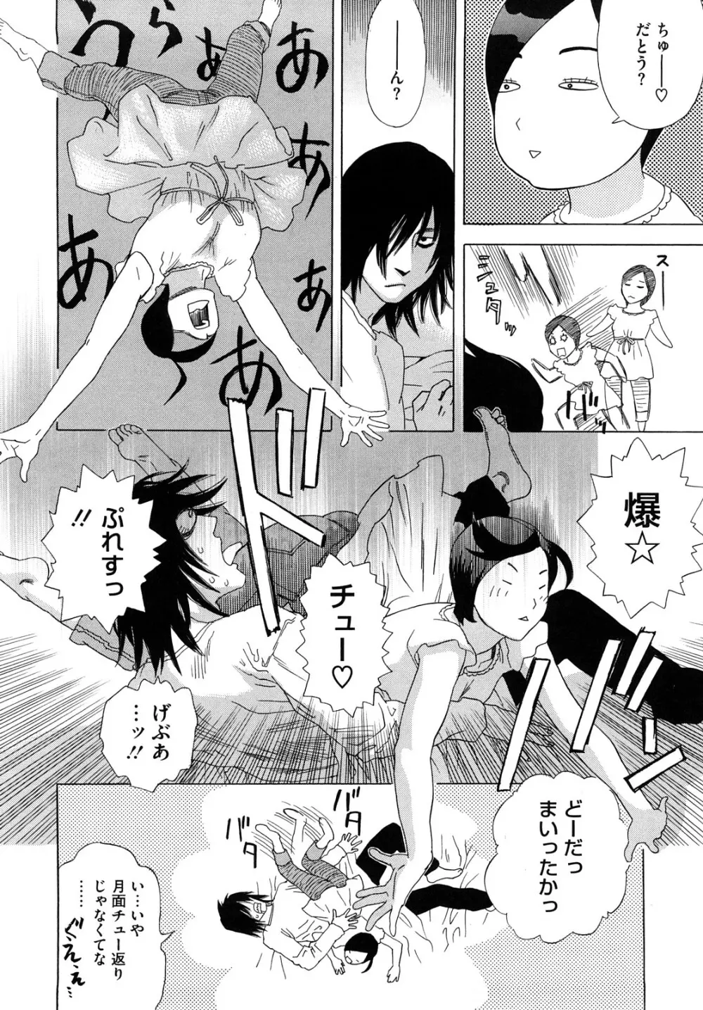 泉さんの季節 Page.9