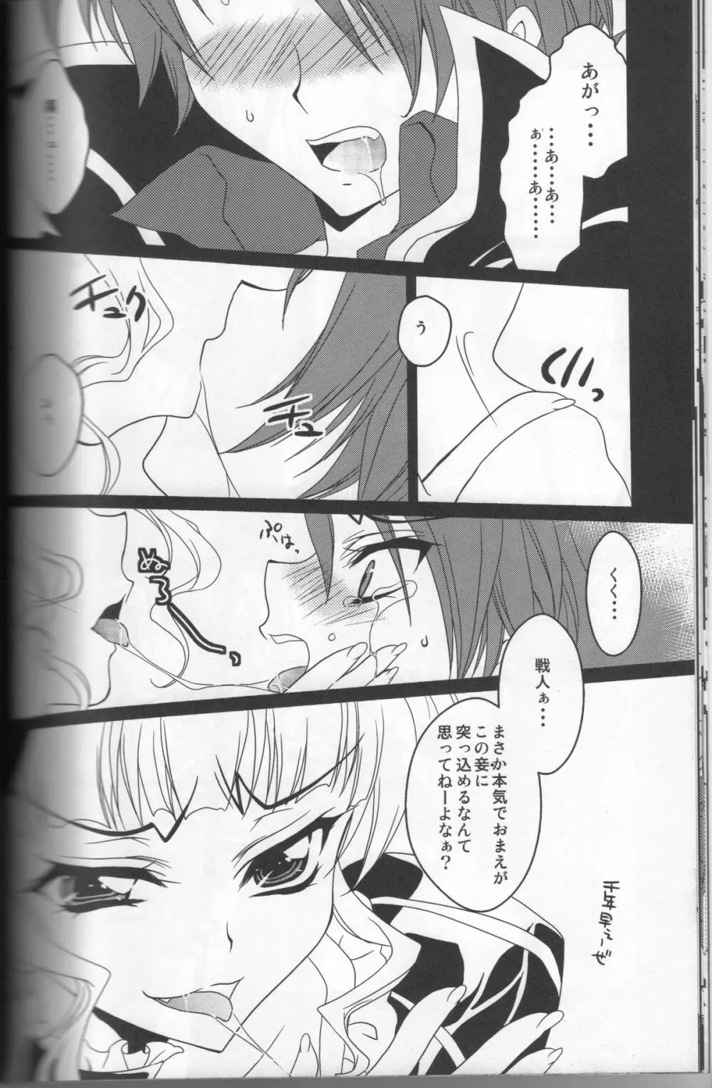 うみねこがなく前に俺がないた Page.15