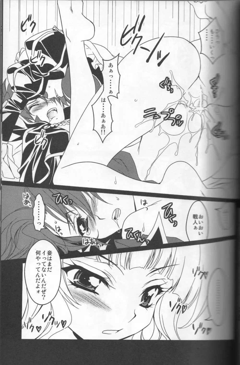 うみねこがなく前に俺がないた Page.18