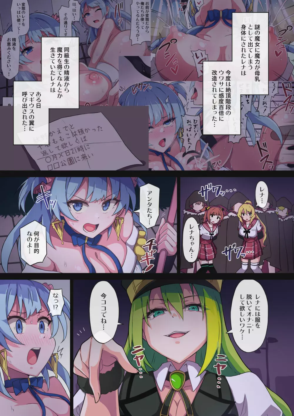 レナちゃん... もう護れないね Page.2