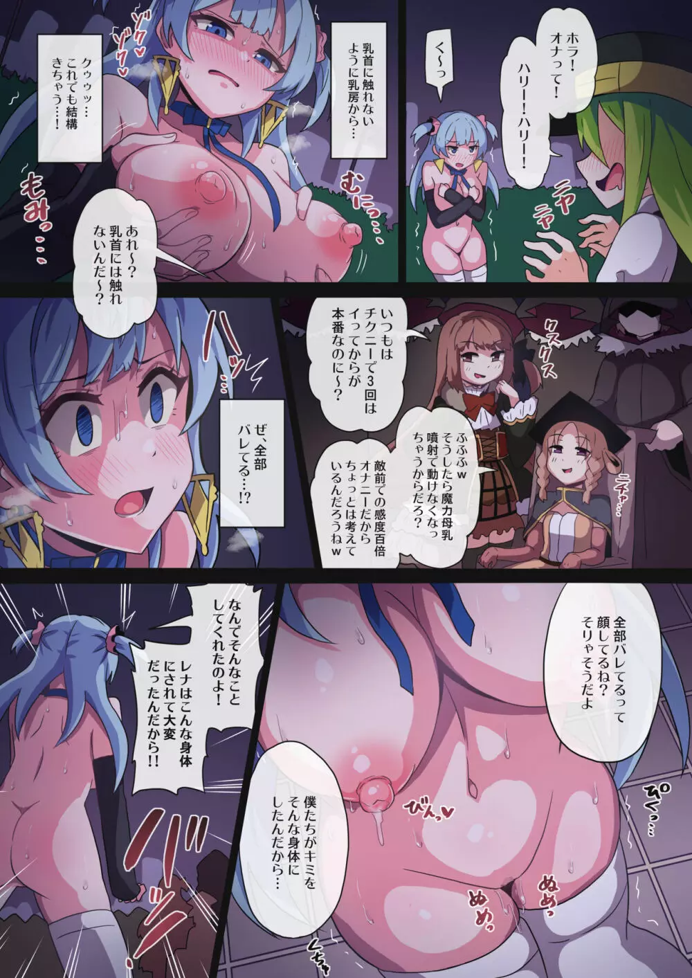 レナちゃん... もう護れないね Page.4