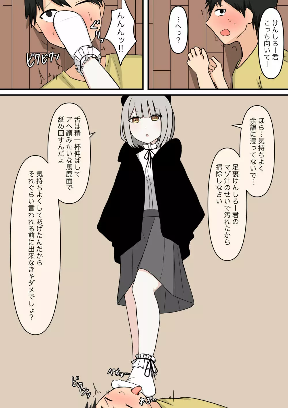 お隣の優しい？お姉さん Page.19