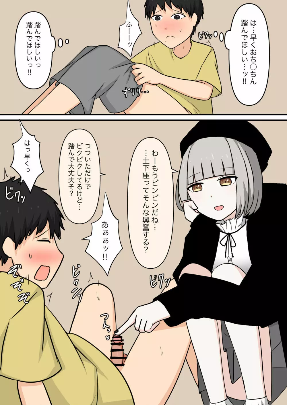 お隣の優しい？お姉さん Page.6