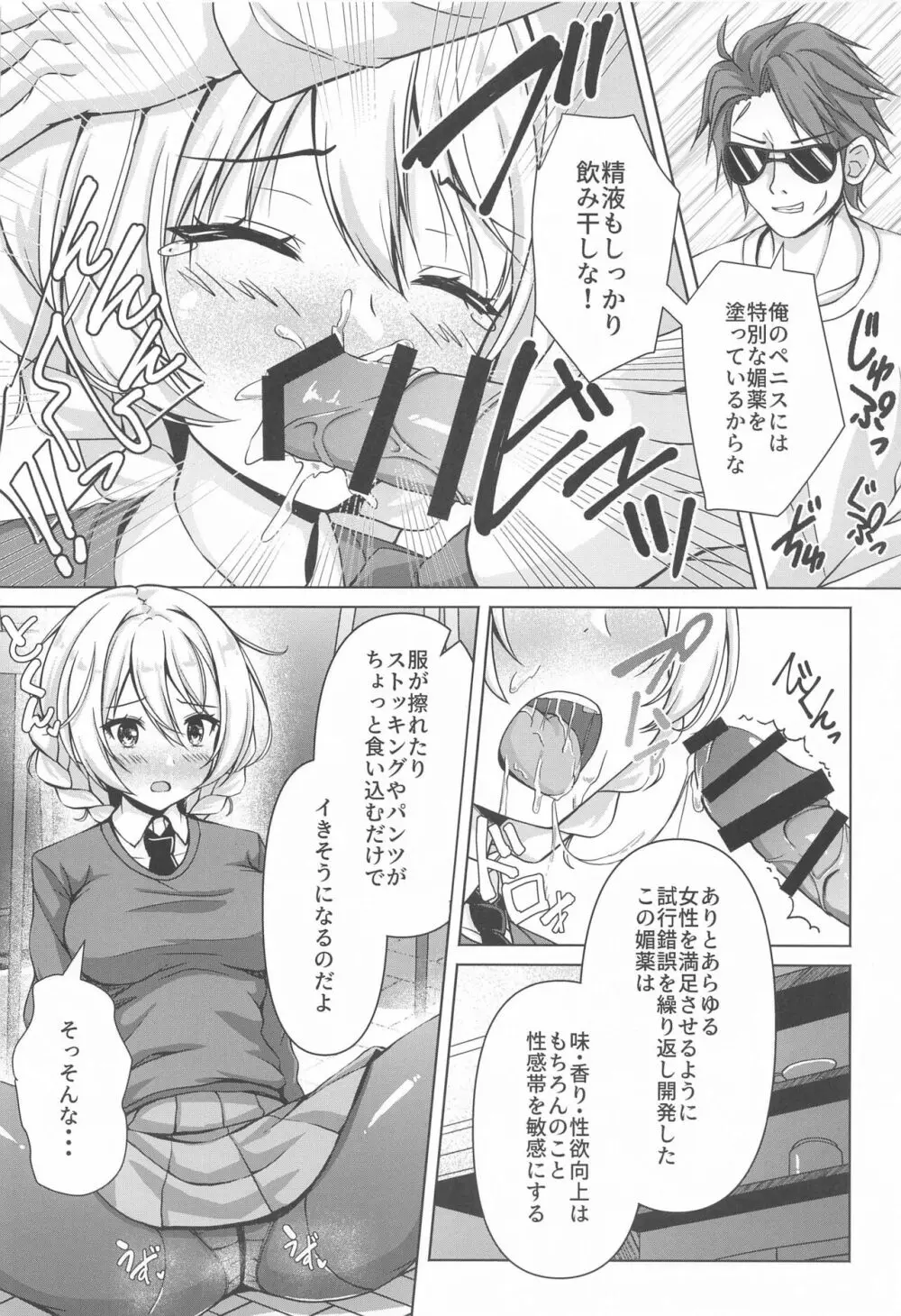 ダージリンのエロ本～お買い物編～ Page.11