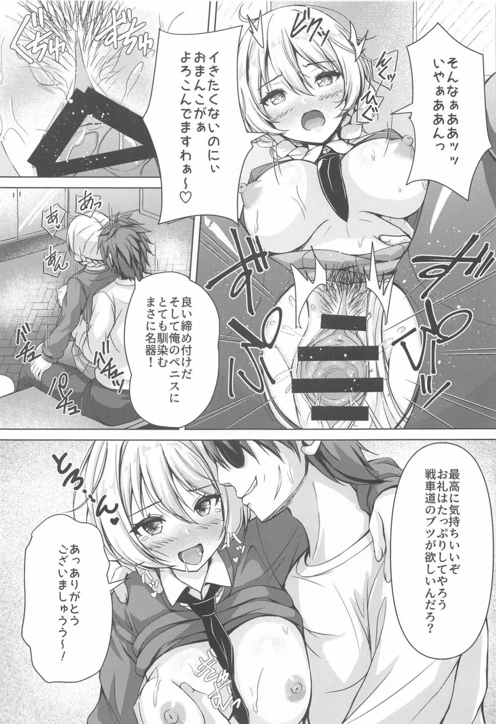 ダージリンのエロ本～お買い物編～ Page.16