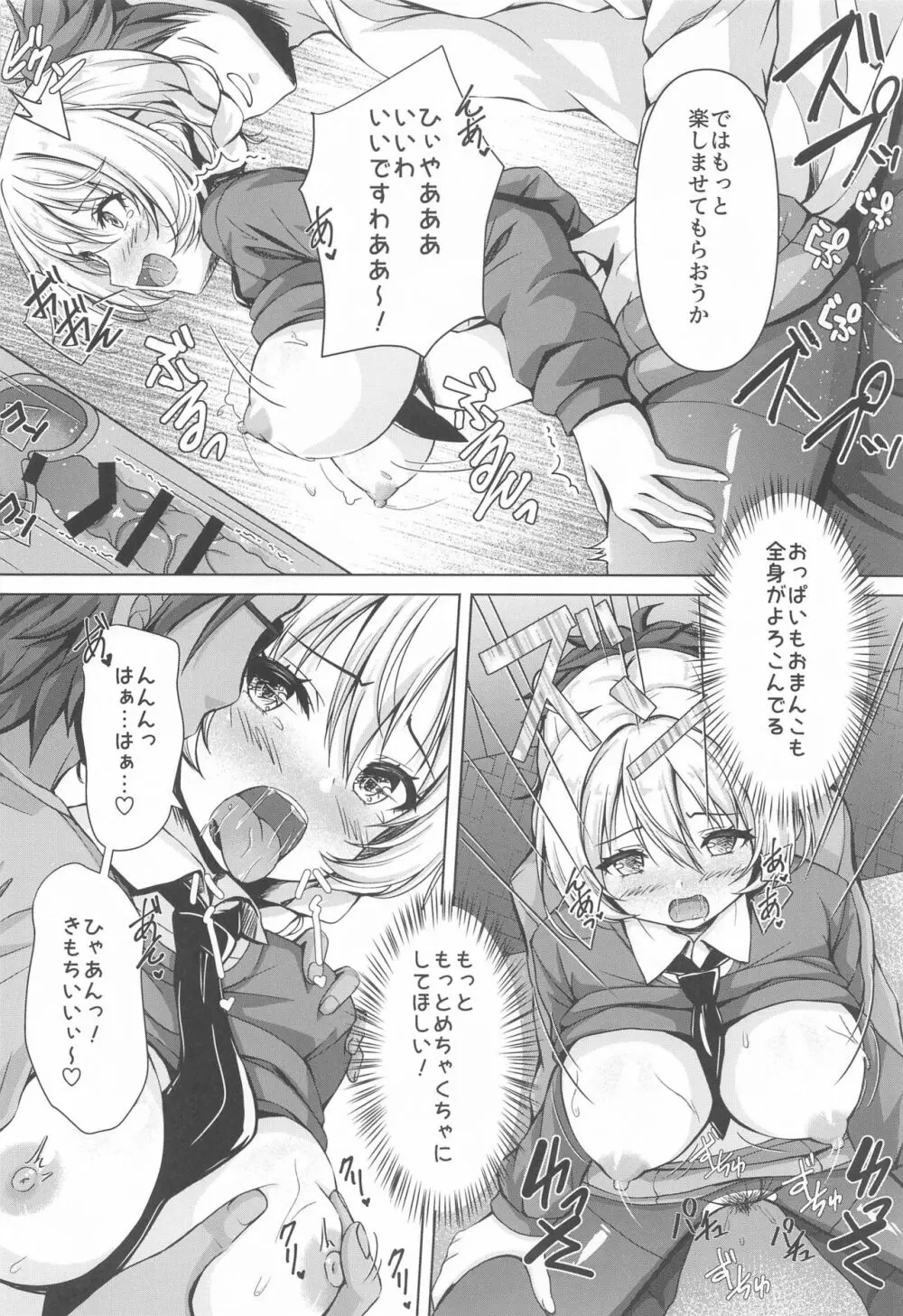 ダージリンのエロ本～お買い物編～ Page.17