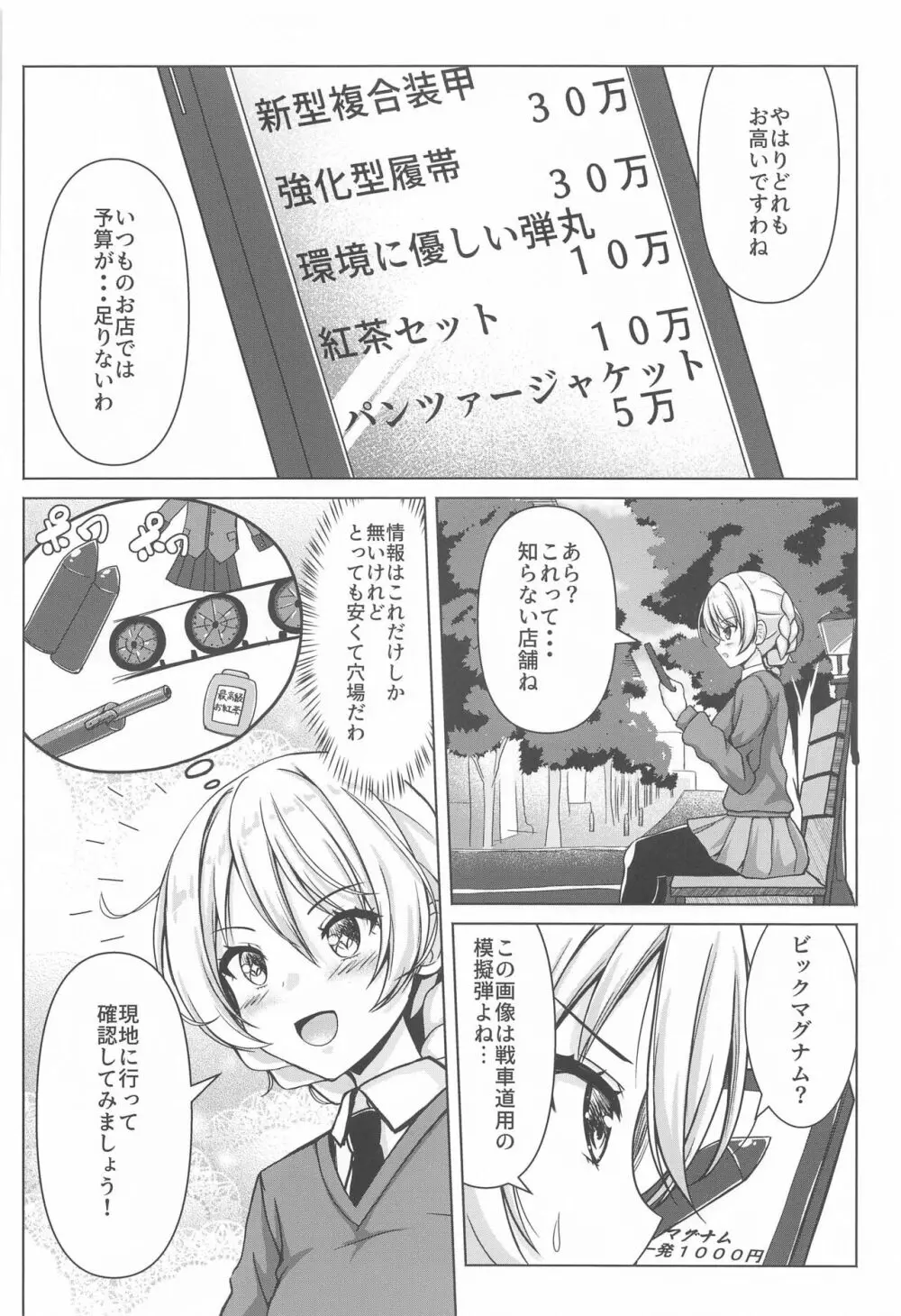 ダージリンのエロ本～お買い物編～ Page.5