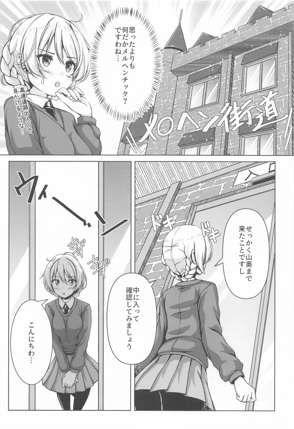 ダージリンのエロ本～お買い物編～ Page.7