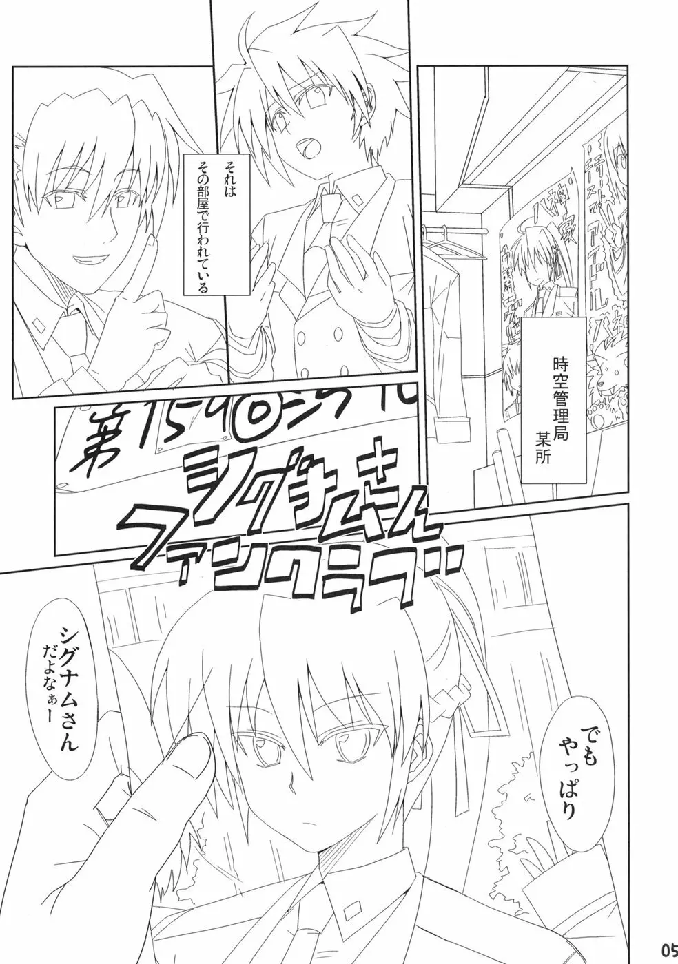 Signum→Funclub Page.4