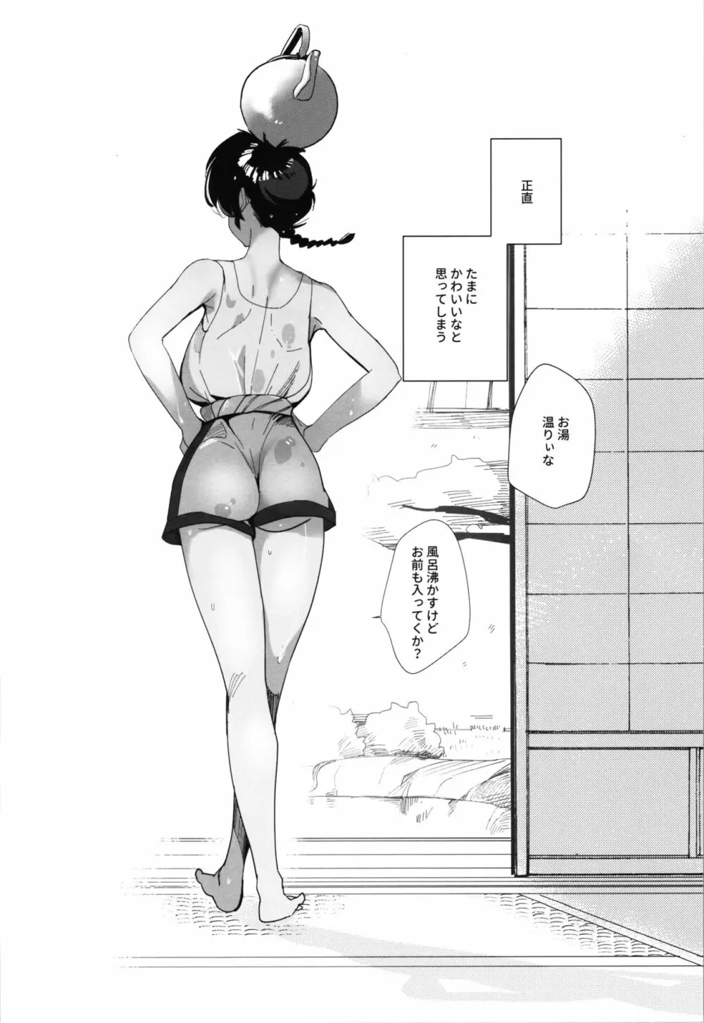 1/2Pちゃん もう乱馬でいっか編 Page.2